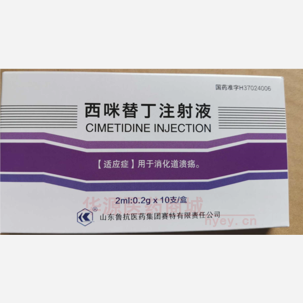 优选 西咪替丁注射液