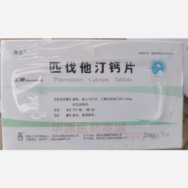 优选 匹伐他汀钙片