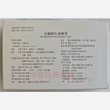 优选 心脑欣片