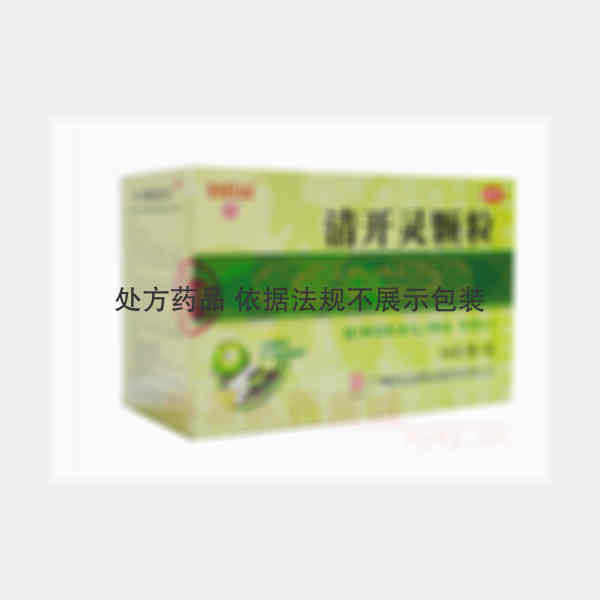 优选 清开灵颗粒