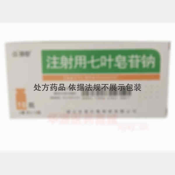 优选 注射用七叶皂苷钠
