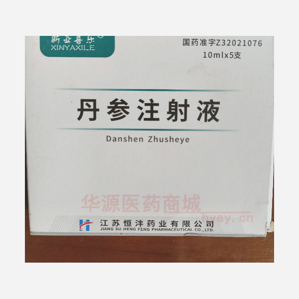 优选 丹参注射液