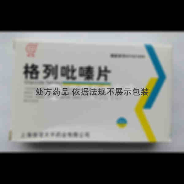 优选 格列吡嗪片