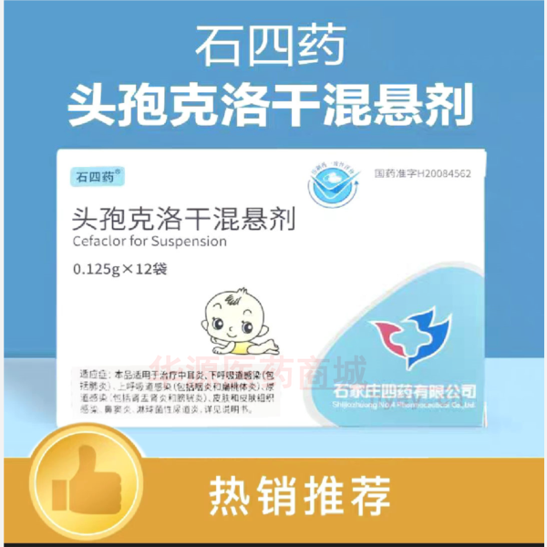 优选 头孢克洛干混悬剂