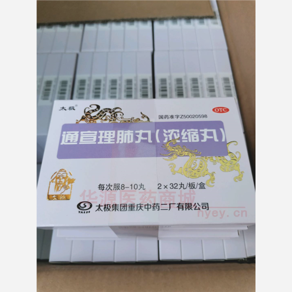 优选 通宣理肺丸（浓缩