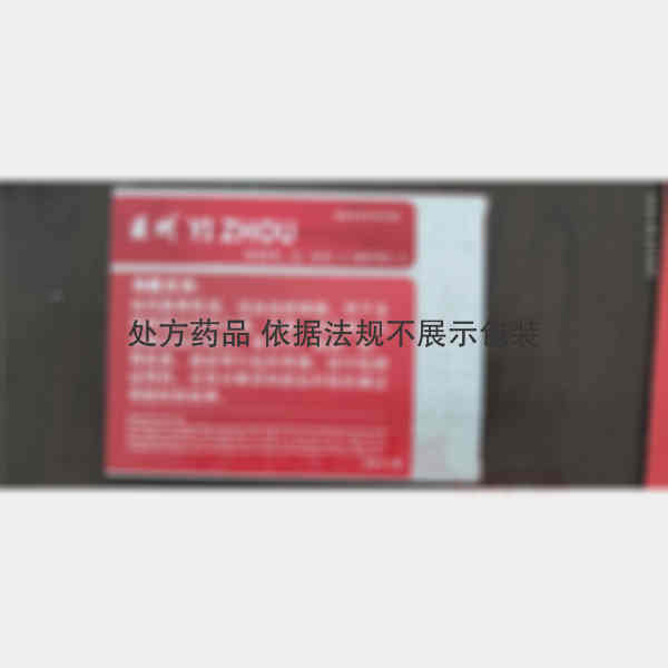优选 伊痛舒注射液