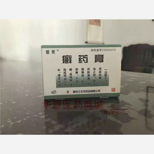 优选 癣药膏