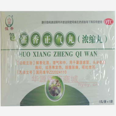 优选 藿香正气丸（浓缩