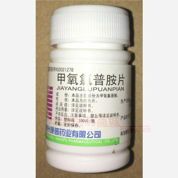 优选 甲氧氯普胺片
