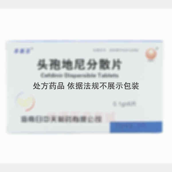 优选 头孢地尼分散片