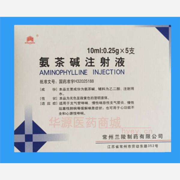 优选 氨茶碱注射液