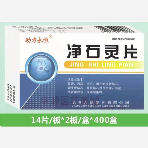 优选 净石灵片(薄膜衣