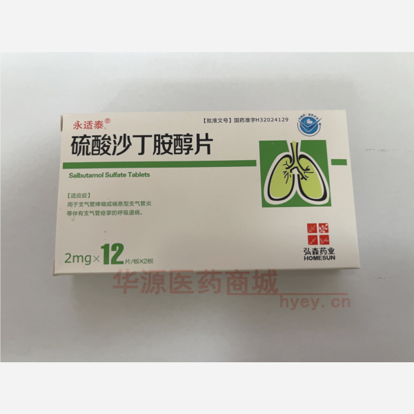 优选 硫酸沙丁胺醇片