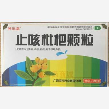 优选 止咳枇杷颗粒