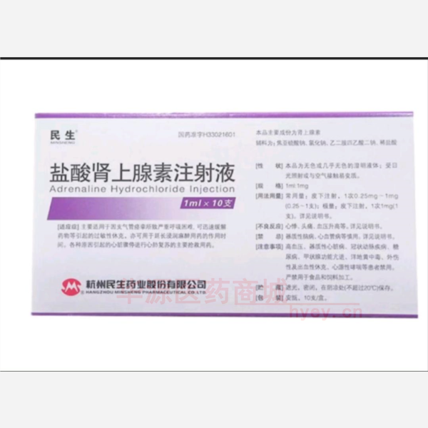 优选 盐酸肾上腺素注射