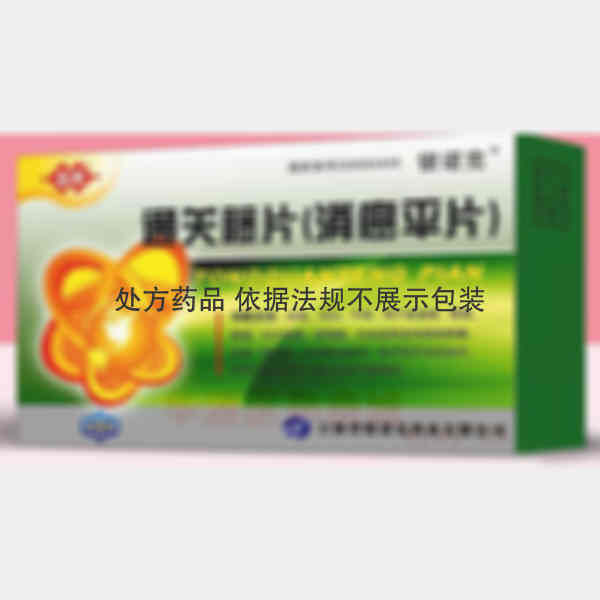 优选 通关藤片（消癌平