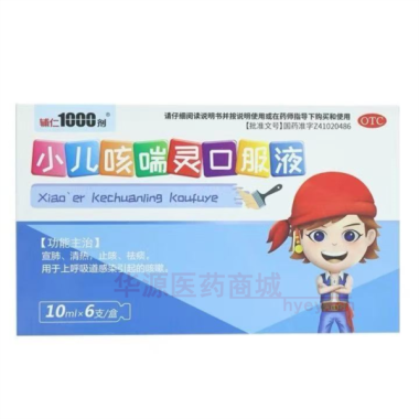 优选 小儿咳喘灵口服液