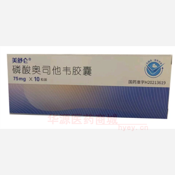 优选 磷酸奥司他韦胶囊