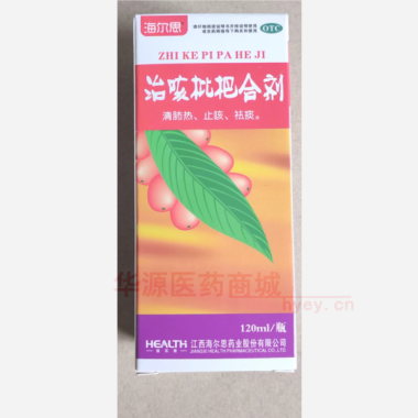 治咳枇杷合剂(套 120ml 江西海尔思药业股份有限公司