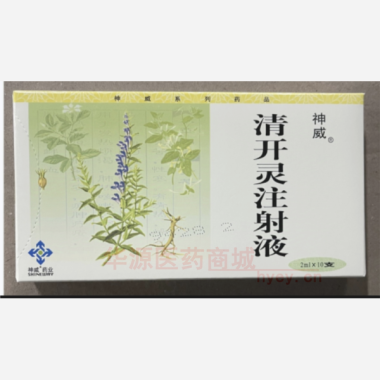 优选 清开灵注射液