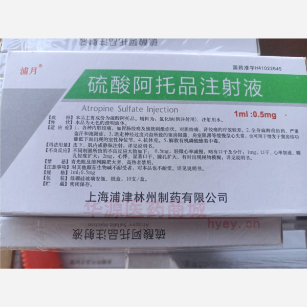 优选 硫酸阿托品注射液