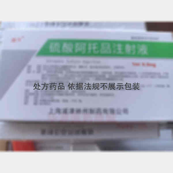 优选 硫酸阿托品注射液