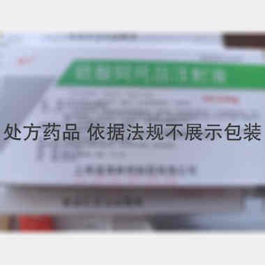 硫酸阿托品注射液 1ml:0.5mg*10支 上海浦津林州制药有限公司