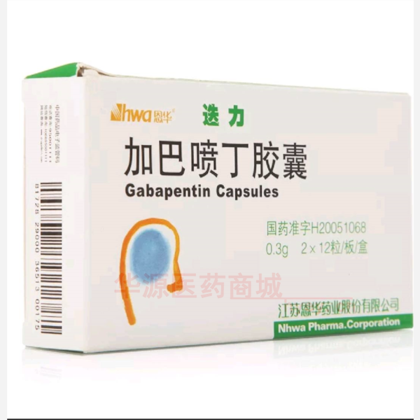 优选 加巴喷丁胶囊