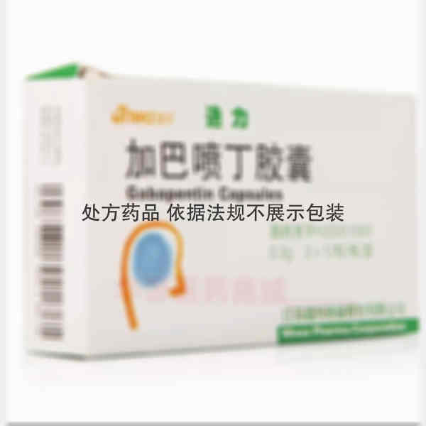 优选 加巴喷丁胶囊
