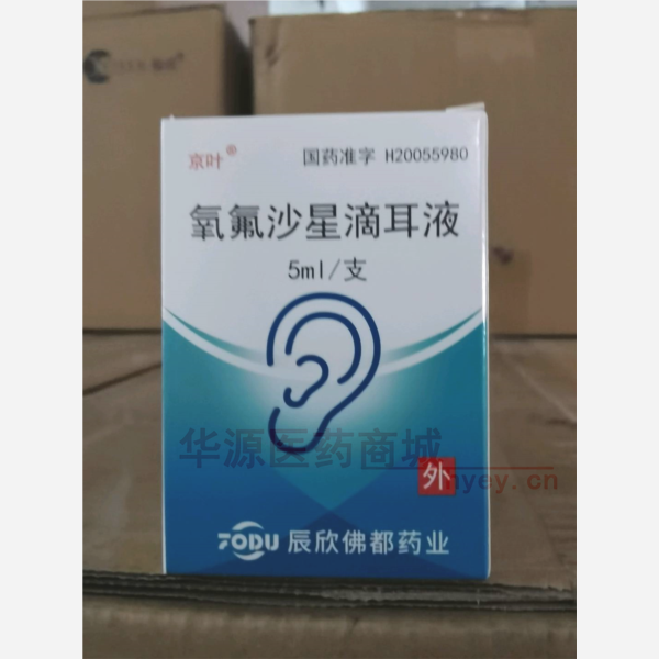 优选 氧氟沙星滴耳液