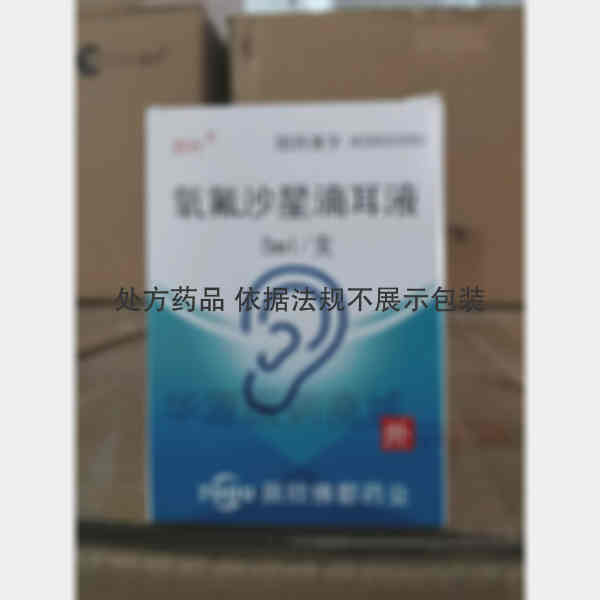 优选 氧氟沙星滴耳液