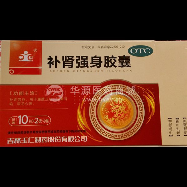 优选 补肾强身胶囊