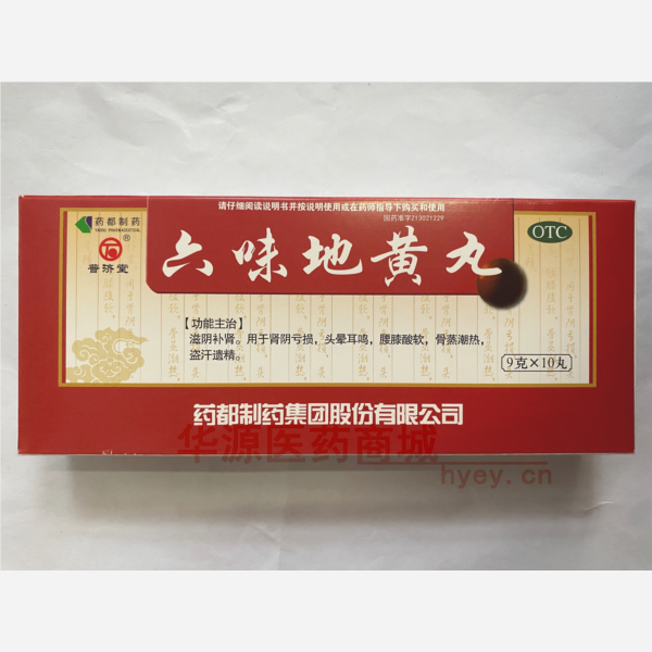 优选 六味地黄丸