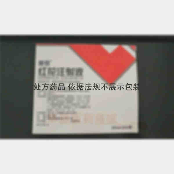 优选 红花注射液