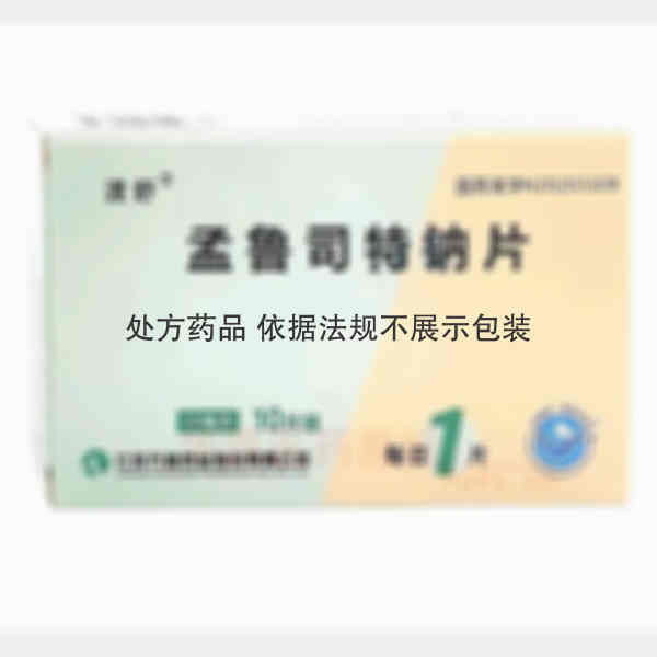 优选 孟鲁司特钠片