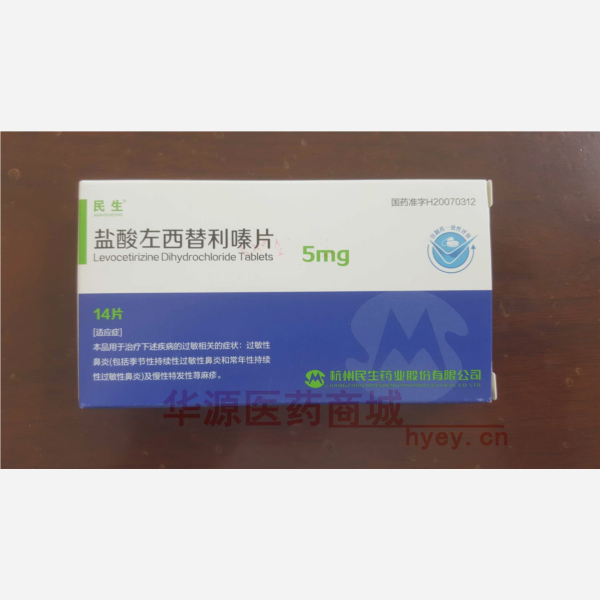 优选 盐酸左西替利嗪片