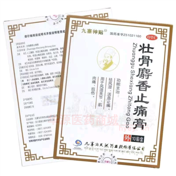 优选 壮骨麝香止痛膏