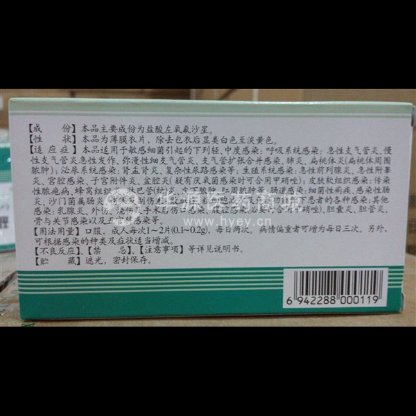优选 盐酸左氧氟沙星片