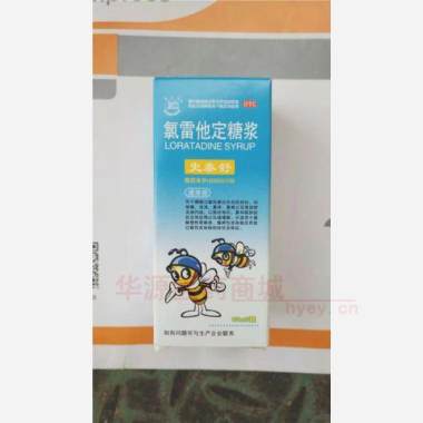 优选 氯雷他定糖浆(套