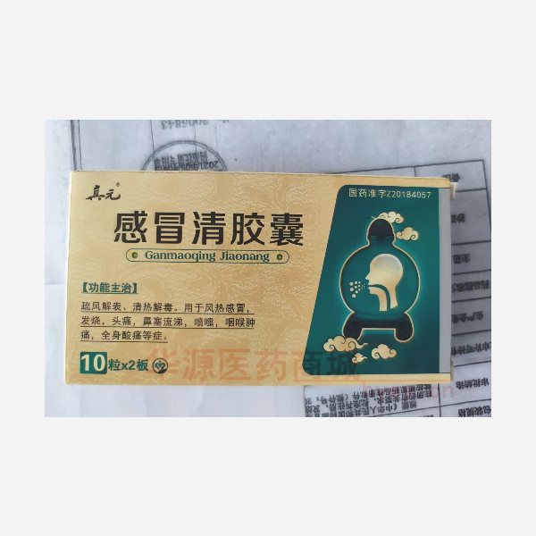 优选 感冒清胶囊