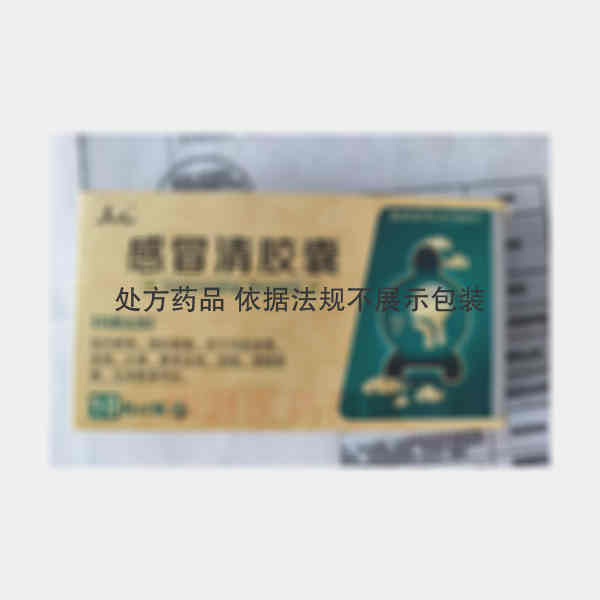 优选 感冒清胶囊