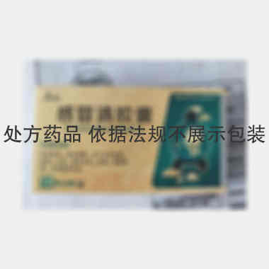 感冒清胶囊 0.5g*10s*2板 吉林真元制药有限公司