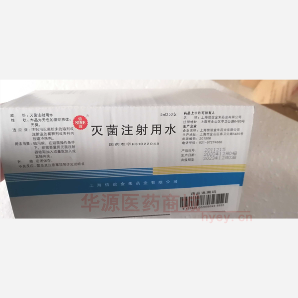 优选 灭菌注射用水