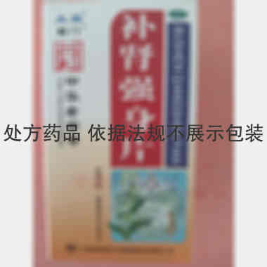 优选 补肾强身片