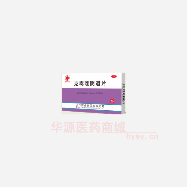 优选 克霉唑阴道片