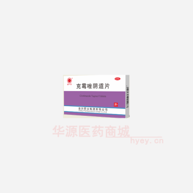 优选 克霉唑阴道片