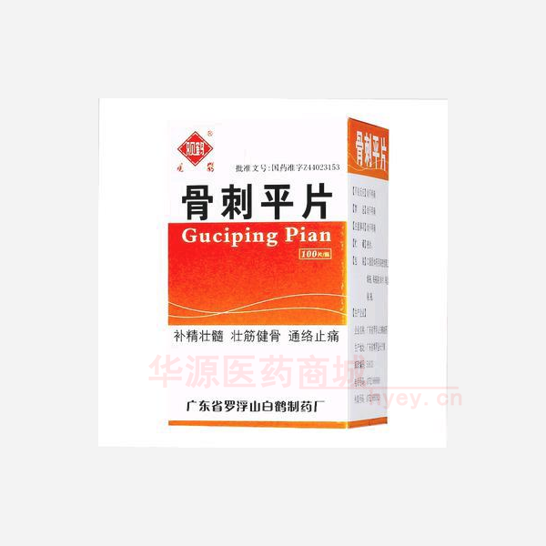 优选 骨刺平片