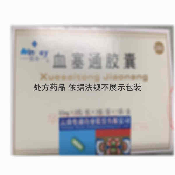 优选 血塞通胶囊