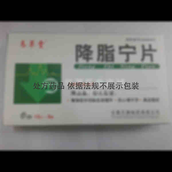 优选 降脂宁片