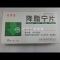 优选 降脂宁片
